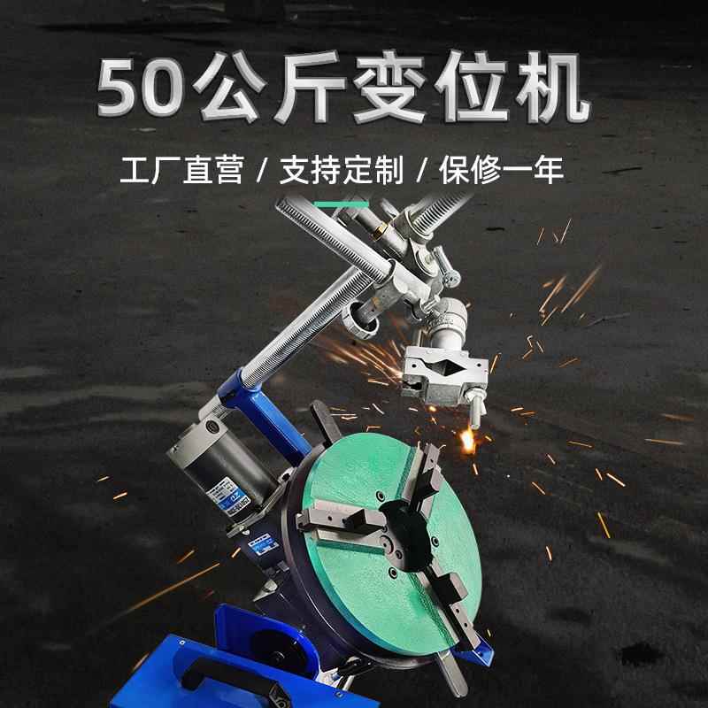 自变动旋转鑫工作械XNB台50公斤同心旋转焊接位机浩机设备
