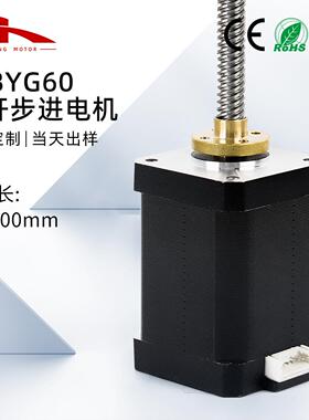 凯鸿42丝杆步进电机42BYGH60直线螺杆电机3D打印机导轨设备小马达