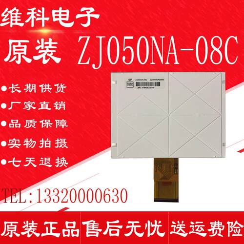 全新原包群创5寸ZJ050NA-08C显示屏替代AT050TN22V.1液晶屏新款屏