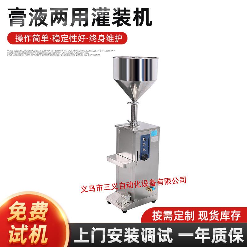 厂家供应半自动气动膏液两用灌装机精准护肤品酱料打包机