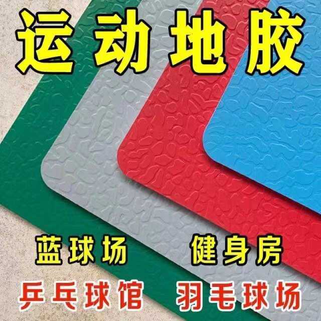 乒乓球地胶羽毛球场地胶垫室内PVC运动地板舞蹈室篮球馆塑胶地板,家装主材,PVC地板,淘宝优惠券,粉丝福利购,淘宝优惠卷