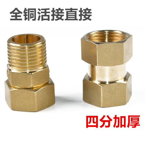 DN15四分管全铜活直接接头4分双内外牙直接丝口热水器活接 4分双