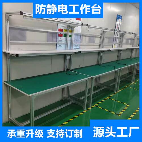 无尘车间装配防静电工作台电商打包桌子流水线操作台铝合金