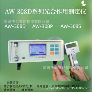 AW-308D光合作用测定仪