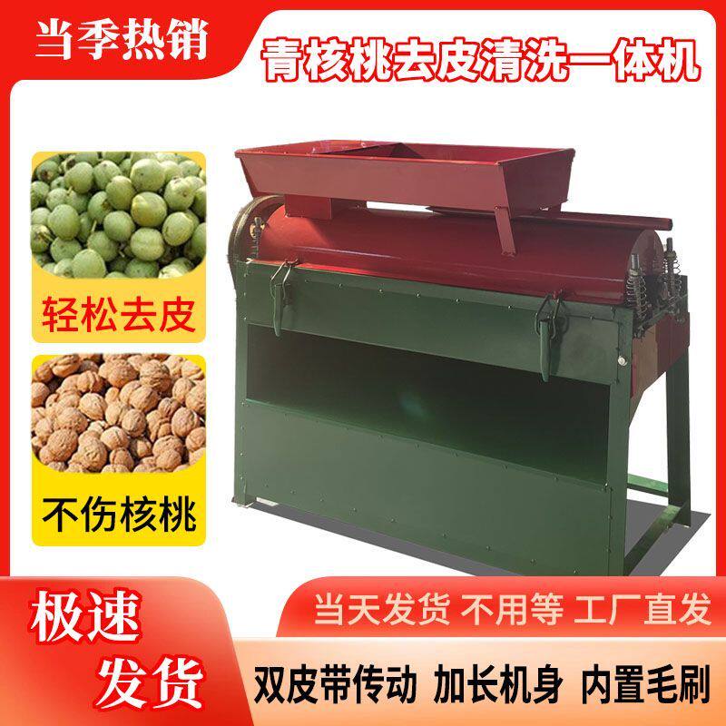 新款青核桃去皮清洗一体机商用全自动核桃剥皮机小型去核桃脱皮机