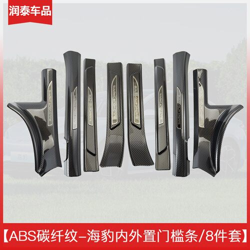 适用于比亚迪海豹EV专用门槛条保护条碳纤维纹后备箱护板迎宾踏板
