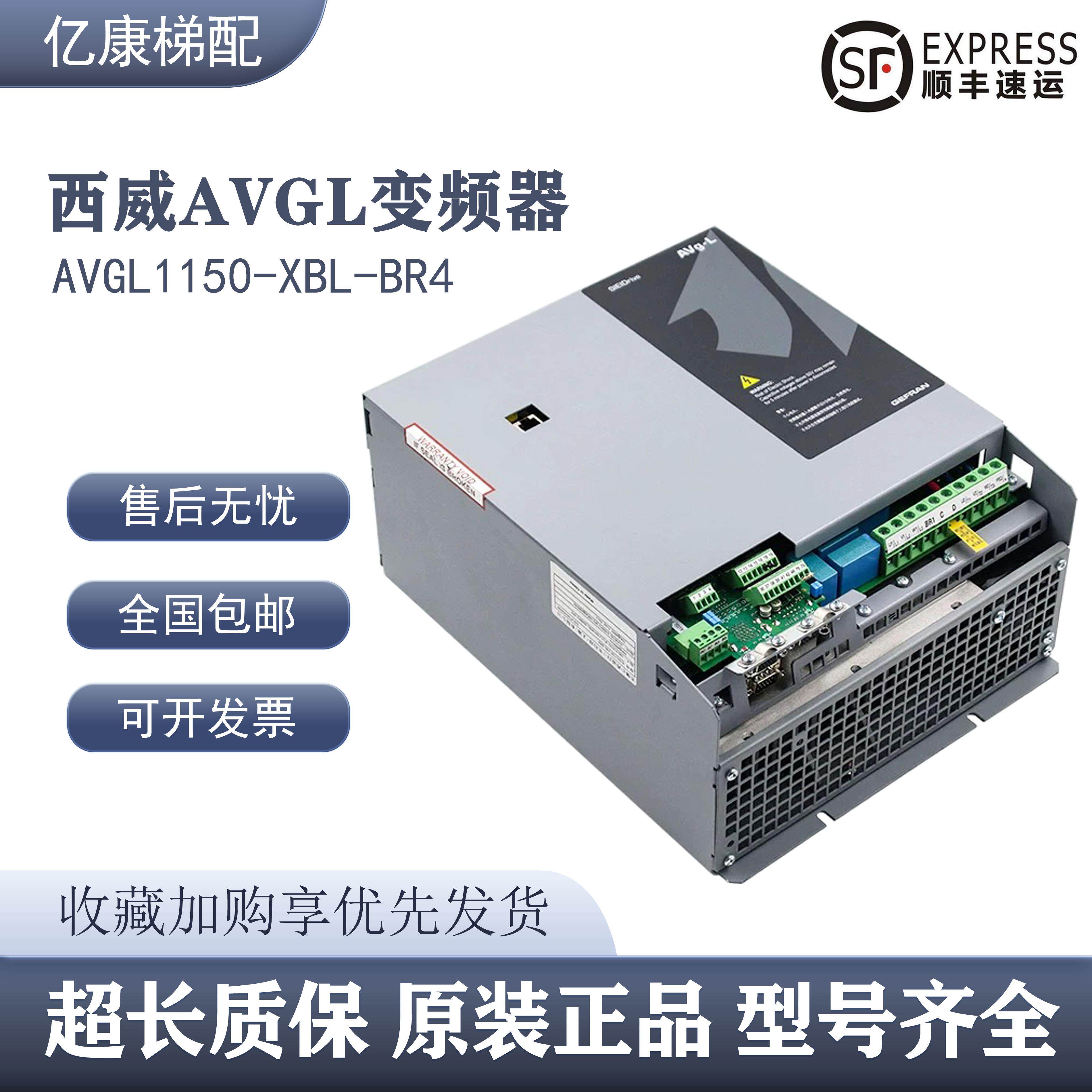 西威电梯变频器AVGL1150/1075/1185-XBL-BR4 7.5KW11KW15KW18.5KW