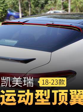适用18-25款九代CAMRY尾翼免打孔8代Camry运动顶翼定风压外饰改装