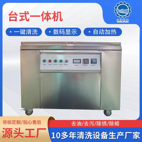 单槽超声波清洗机轴承减震器除油除锈工业一体超声波清洗机
