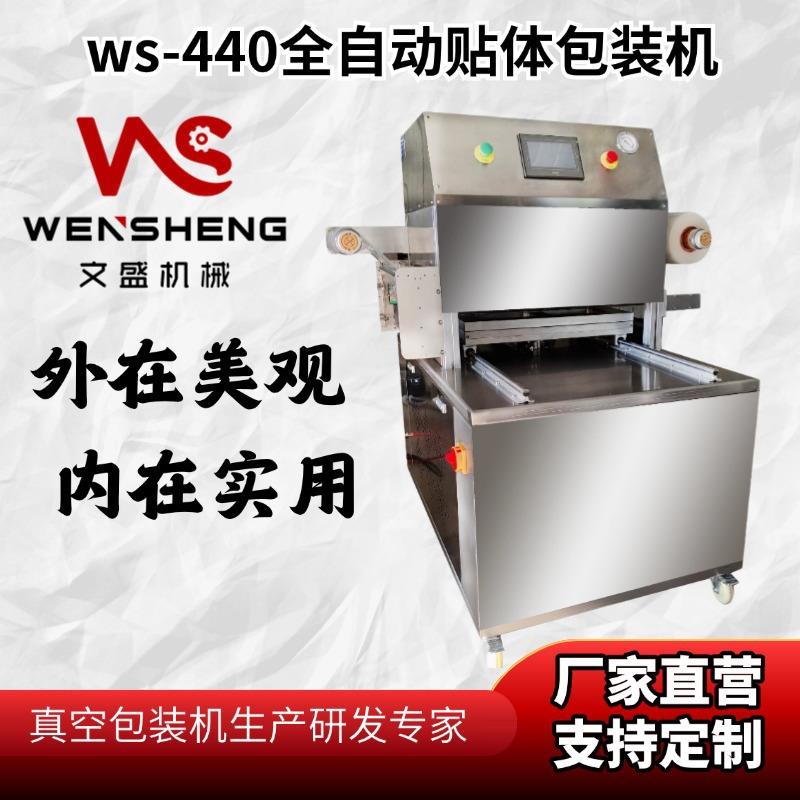 全自动真空贴体包装机文盛牛排三文鱼海参鲍鱼榴莲覆膜机贴膜机