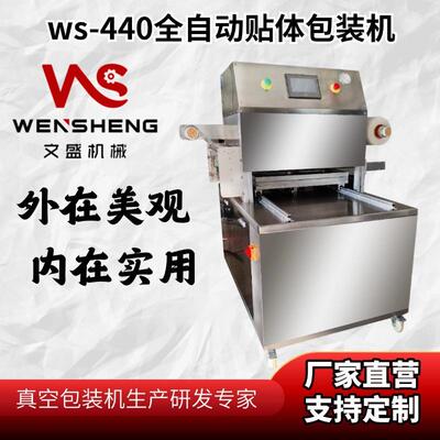 全自动真空贴体包装机牛排三文鱼海参鲍鱼榴莲覆膜机贴膜机