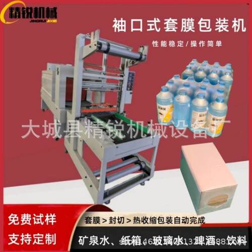 化妆品塑封膜包装机全自动热收缩包装机热收缩膜塑封机