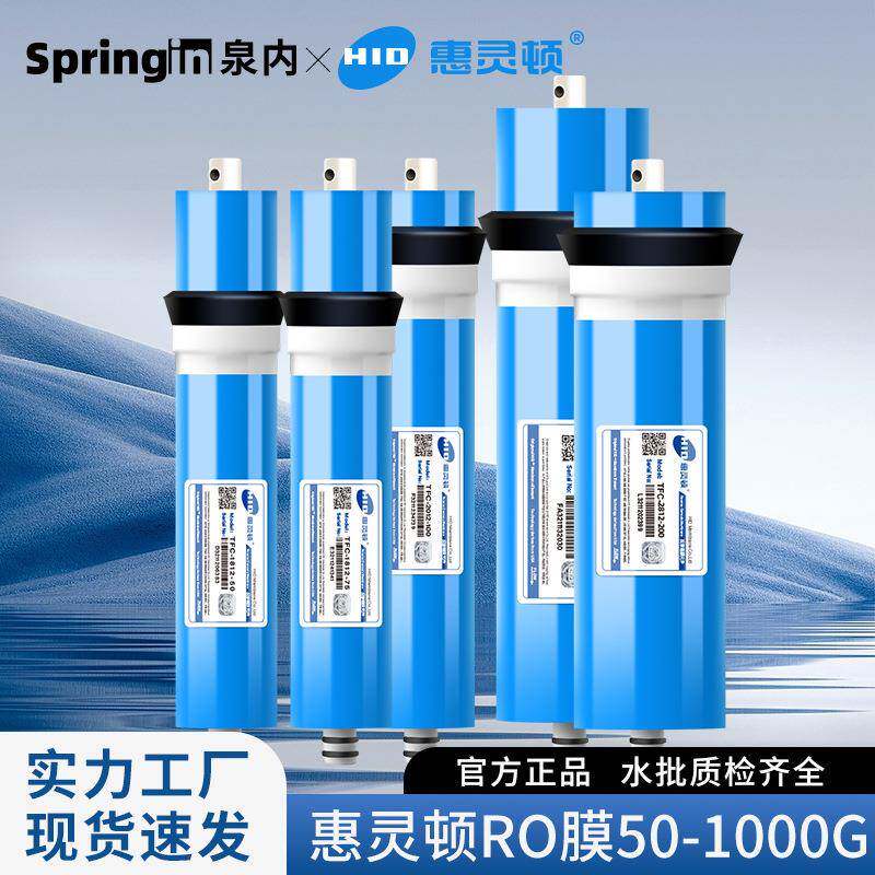 通用RO膜反渗透滤芯惠灵顿净水器直饮机专用家用商用大通量纯水机