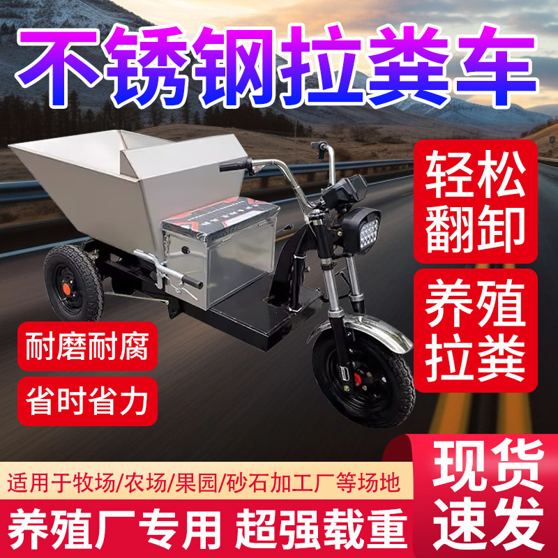养殖场拉粪车电动清粪车电动三轮车家用拉粪电动自卸翻斗车拉粪车