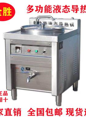 全胜导热锅多功能液态商用电热不粘煮汤面炉熬八宝粥卤肉胡辣汤锅