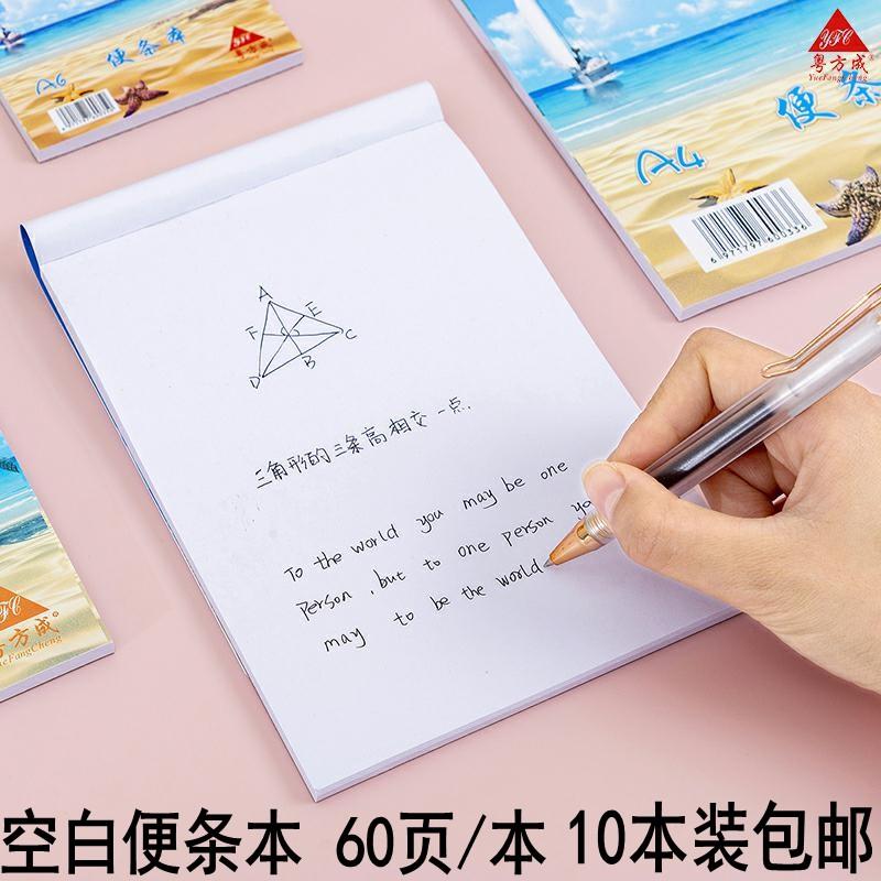 10本加厚演算设计本A4便签纸学生用草稿小本子可撕便条本空白A5大