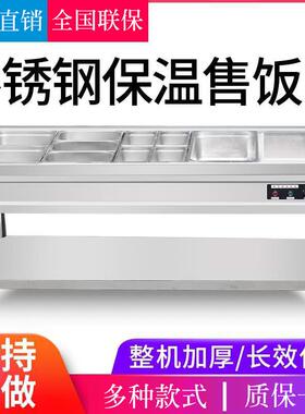 保温售饭台商用多功能不锈钢食堂汤池电热菜台式小型售菜快餐车