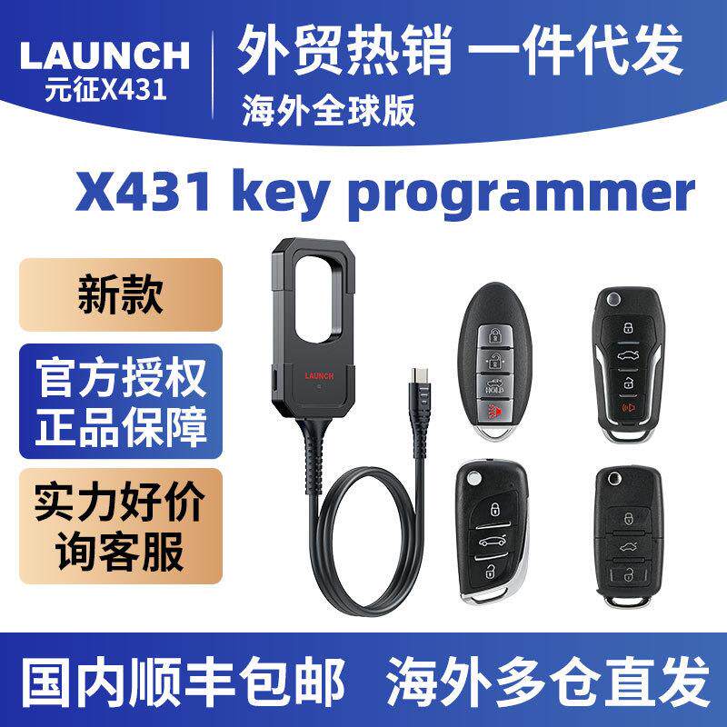 LaunchX431KeyProgrammer元征钥匙编程器带超模芯片智能卡