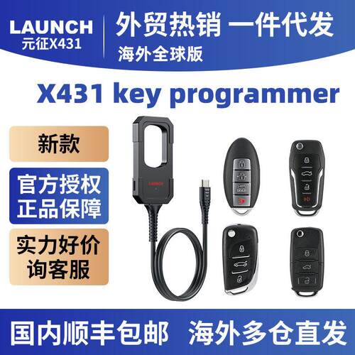 Launch X431 Key Programmer元征钥匙编程器 带超模芯片智能卡