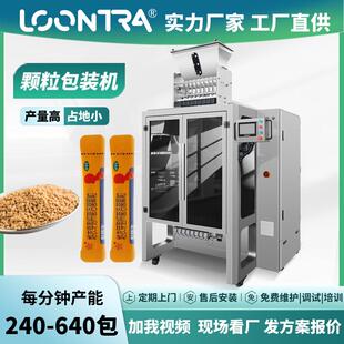 全自动多功能八列颗粒罐装机 背封圆角颗粒多列包装机 颗粒多列机