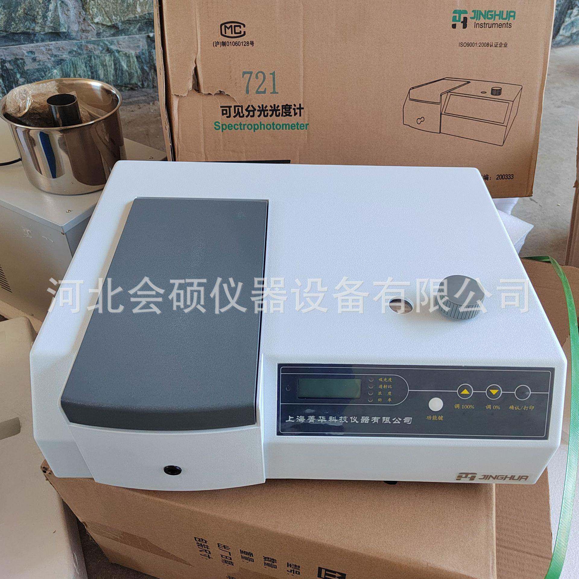 现货供应可见光光度仪上海菁化实验室数显光谱分析仪检测光谱