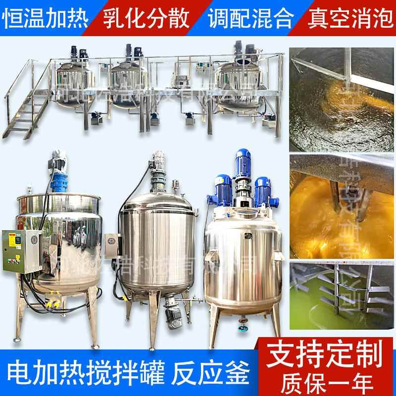 卫生级芝麻酱搅拌罐果酱果冻乳化罐加热冷却反应釜奶茶糖浆搅拌桶