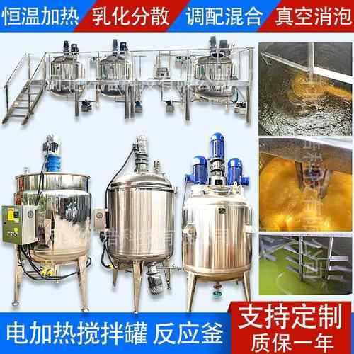 卫生级芝麻酱搅拌罐果酱果冻乳化罐加热冷却反应釜奶茶糖浆搅拌桶