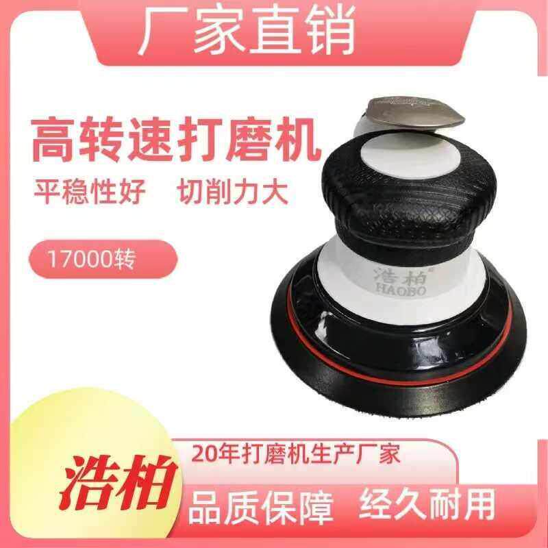 17000转5寸气动打磨机气磨机汽车打蜡抛光机研磨机研磨机砂