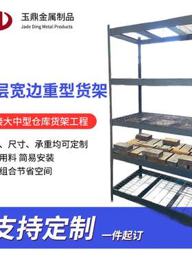 生产快递库房家用重型储物架厂家通用简易组装五层宽边重型货架