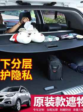 17-19胜达233途胜x3后备i箱隔物板汽箱车尾改装收纳箱置物遮物5帘