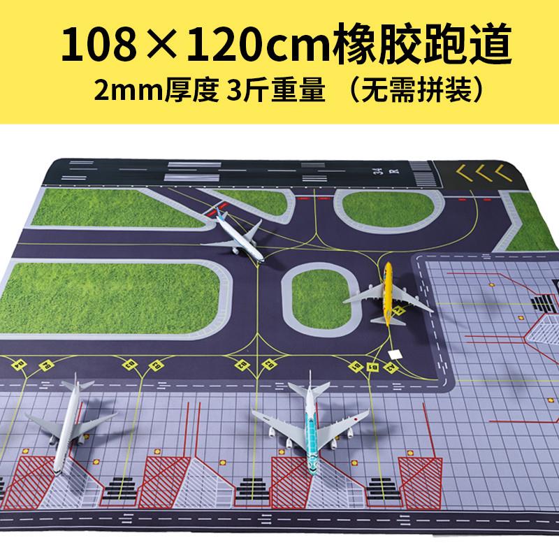 1:400机场客机停机坪跑道橡胶垫飞机模型儿童玩具生日礼品教育