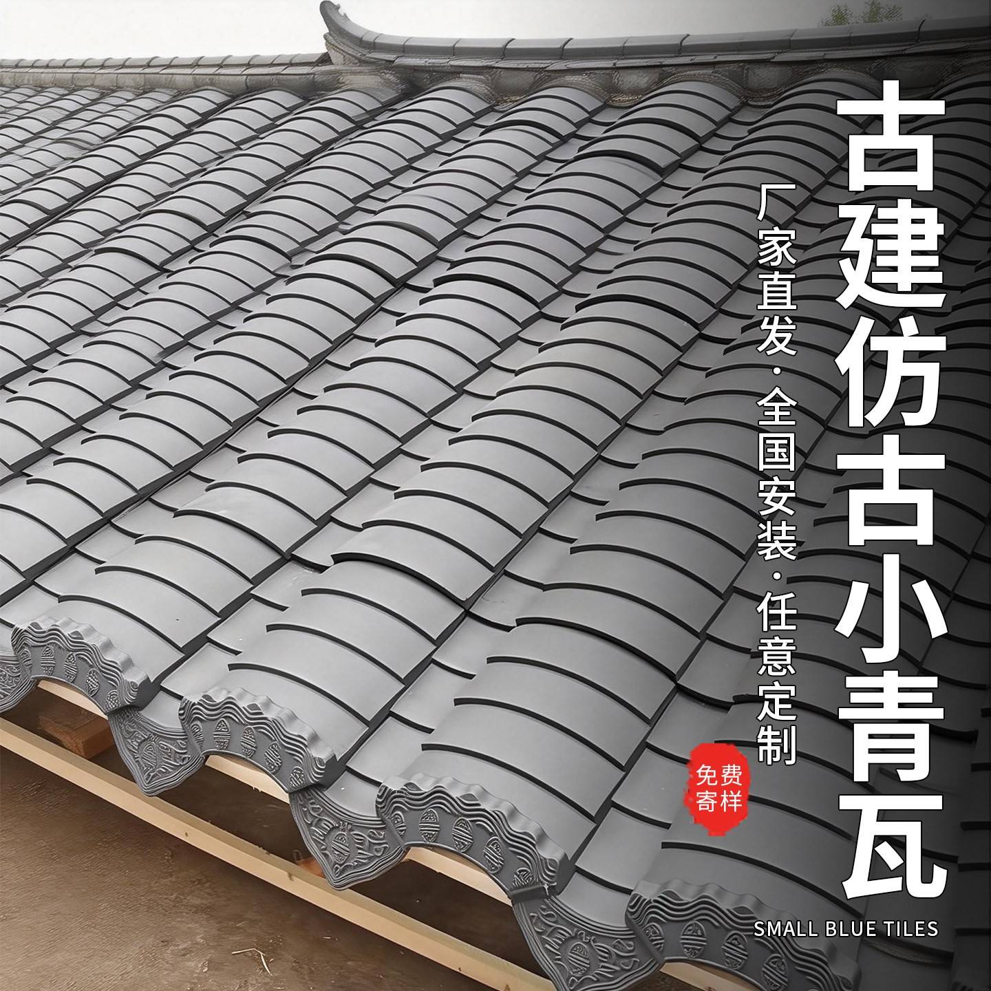 小青瓦高分子灰瓦古建瓦仿古瓦琉璃瓦片屋顶瓦泥瓦四合院徽派建筑