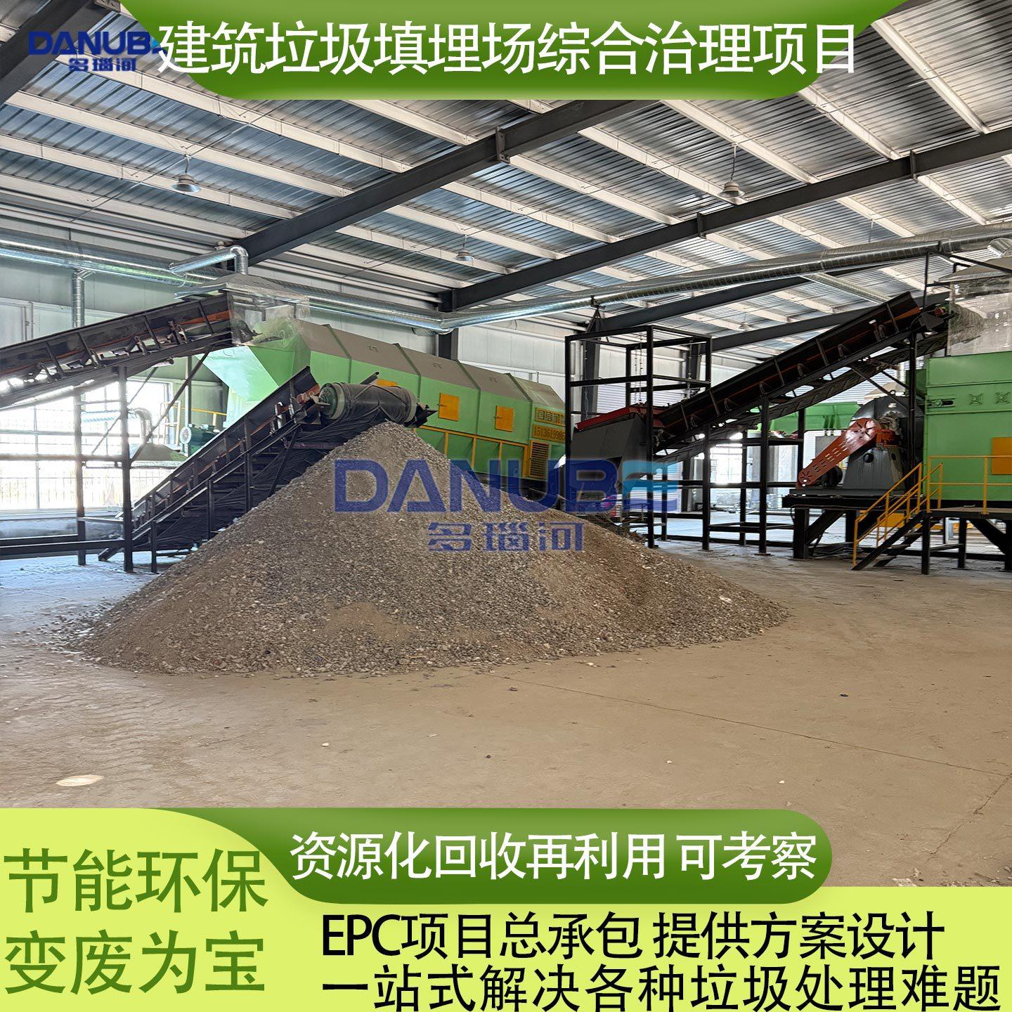 建筑垃圾填埋场综合治理项目装修垃圾处置设备城市垃圾处理系统