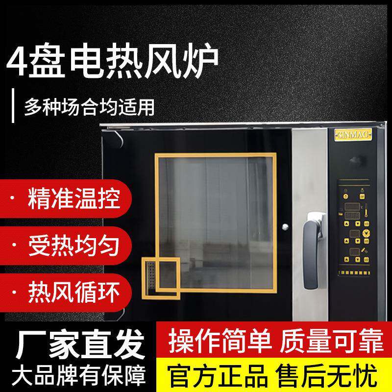 新麦热风炉4盘电热风循环蛋挞披萨烤炉商用烤箱SM2-704E烤鱼