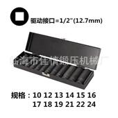 12件长套 2寸大飞铬钼钢气动套筒接口12.5mm风炮套筒头组合套装