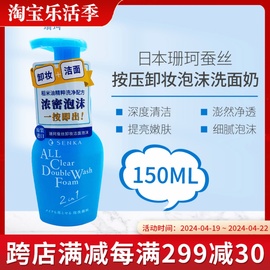 日本珊珂洗面奶洗颜专科蚕丝卸妆洁面泡沫去角质150ml