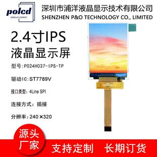 2.4寸IPS全视角TFT液晶显示屏SPI串口ST7789V屏幕14P插接LCD彩屏