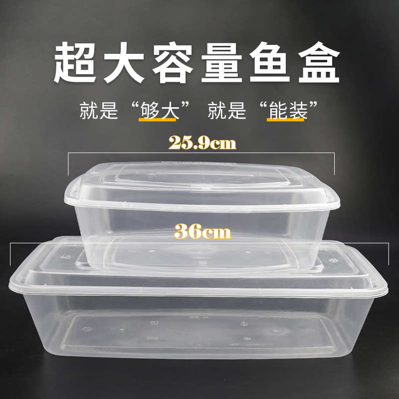 ⊕2000/3600ml长方形一次性餐盒烤鱼外卖打包盒商用加厚超长鱼盒
