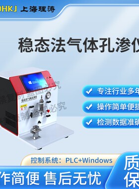理涛LT-F1025稳态法气体孔渗仪GB/T34533-2017满足标准