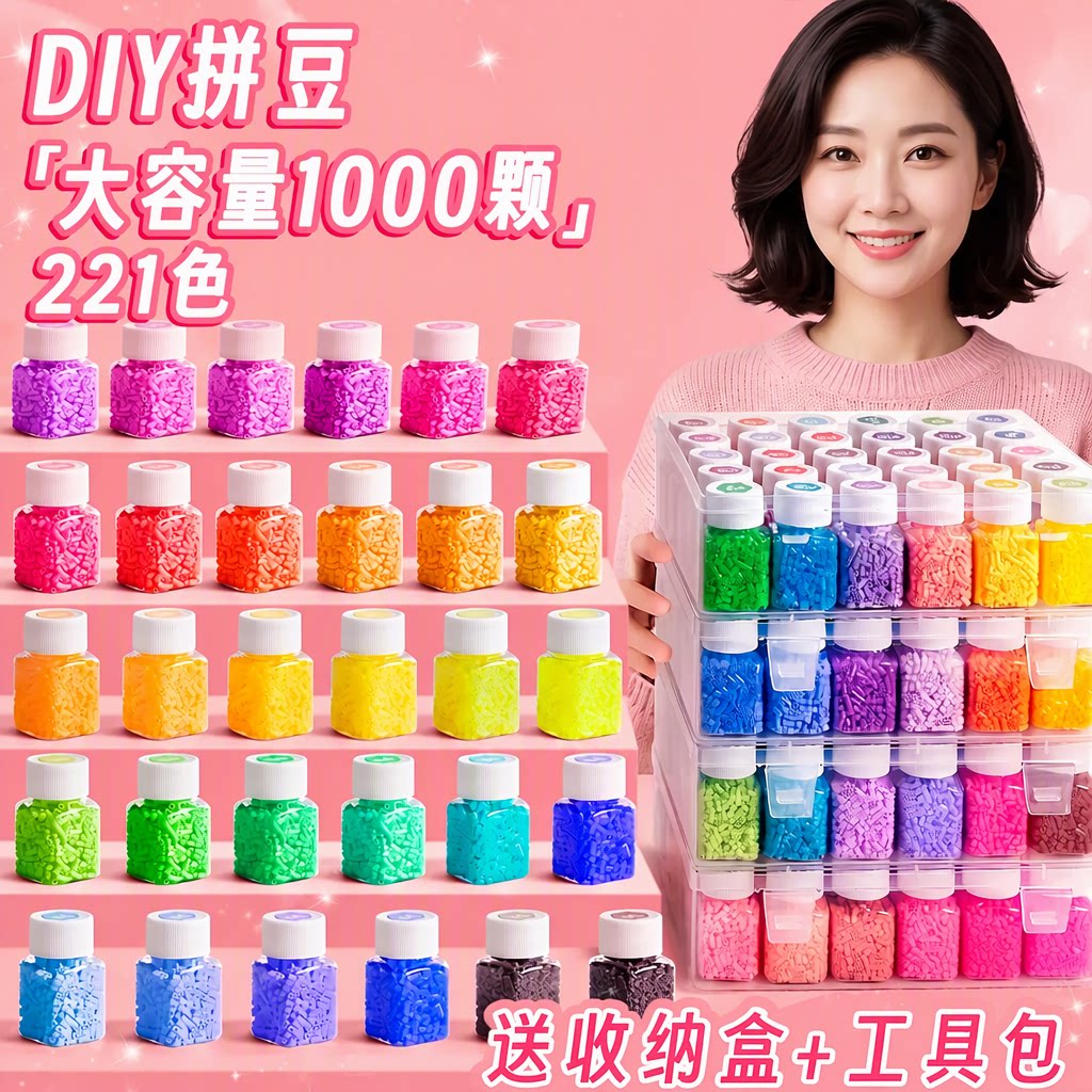 拼豆补充包221色大容量1000颗全套DIY工具豆笔豆板收纳盒旗舰店