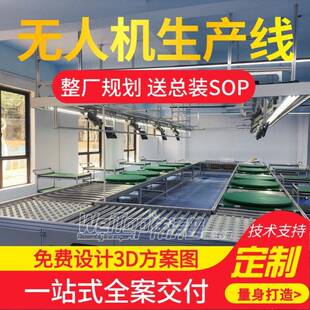无人机数字孪生装配验证线免费设计3D方案装配伟涛普搭建