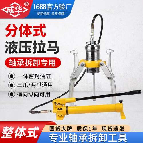 分体整体式液压拉马二三爪5t10吨50T轴承拆卸拔轮器带泵液压拉马