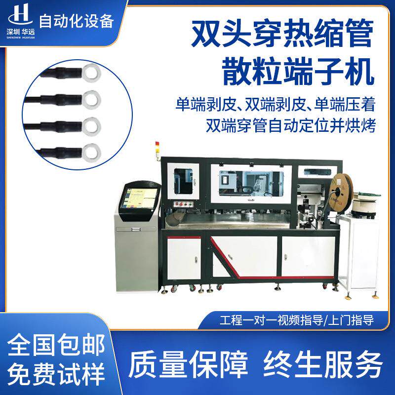 全自动单双头穿热缩管散粒端子机新能源穿号码管机器工厂包邮