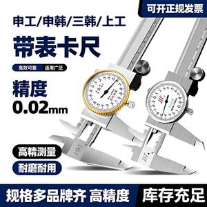 申工上工带表卡尺0-150三韩不锈钢代表游标卡尺0-200mm高精度卡尺