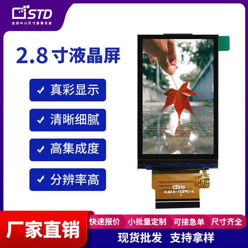 2.8寸MCU/SPI/RGB接口240*400半反半透lcd液晶显示屏tft液晶屏