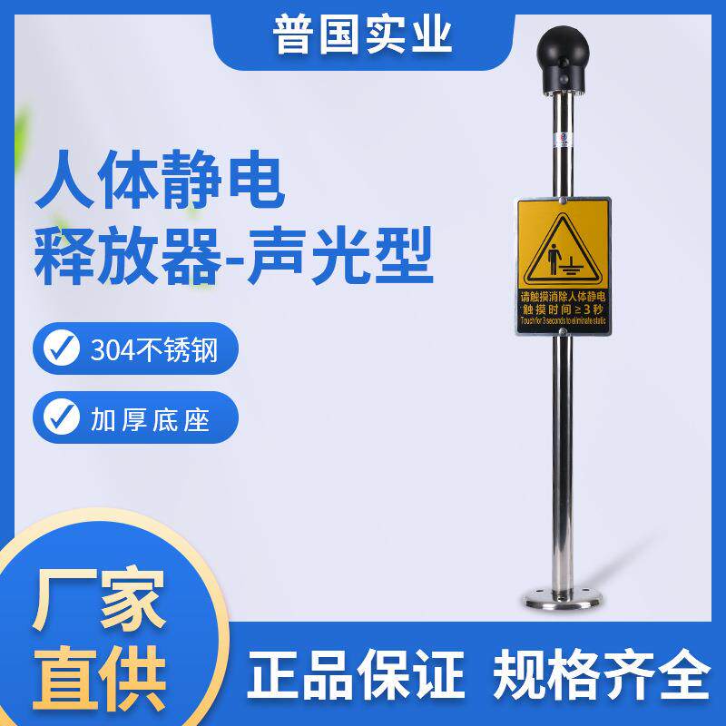 声光型报警人体静电消除释放器 工业防爆触摸式静电释放器