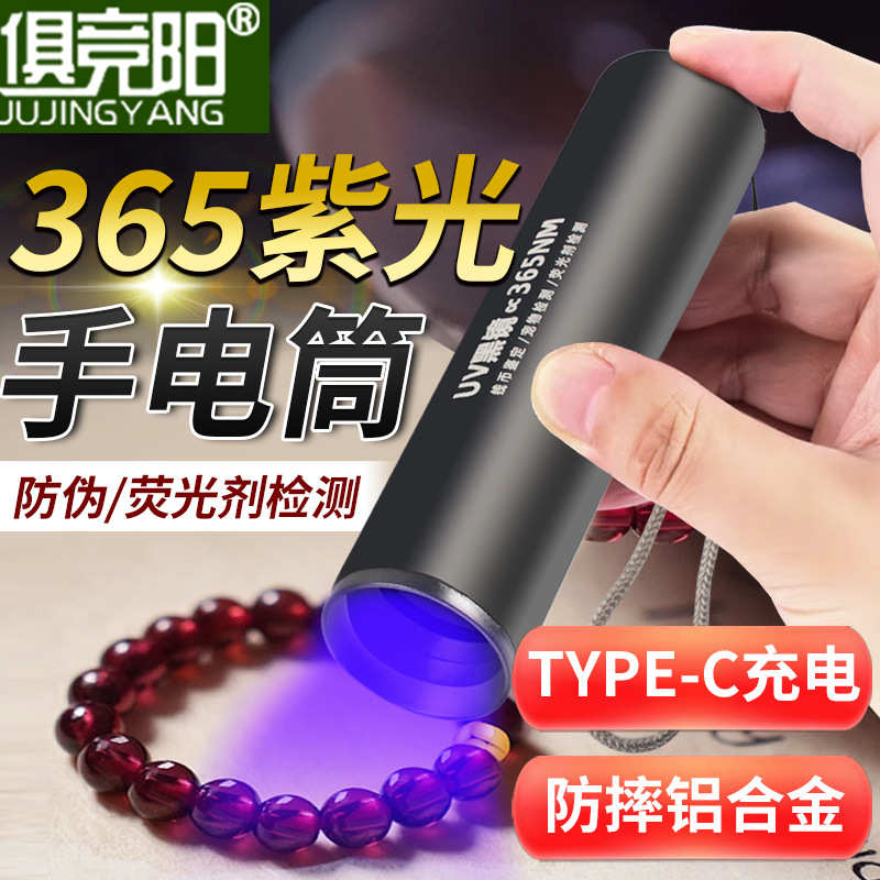玉石充电手电筒专用鉴定照明灯看珠宝验钞鉴别翡翠烟酒紫光照明灯