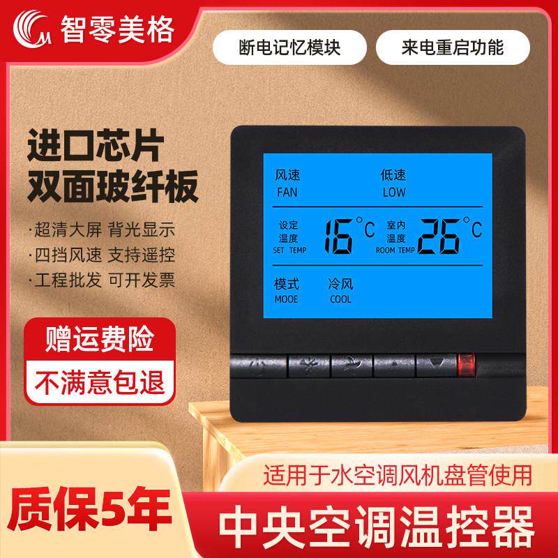 中央空调控制面板新款液晶温控器地暖水采暖水冷风机盘管三速开关