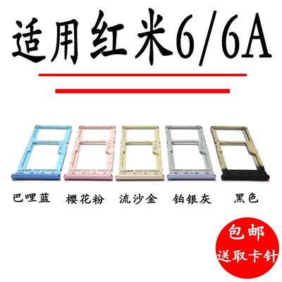 适用于小米红米6 6A卡托卡槽Redmi6A手机SIM插卡器卡拖卡座