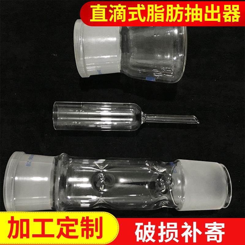 250ml高硼硅直滴式脂肪抽出器实验室玻璃器皿玻璃仪器定制蒸馏